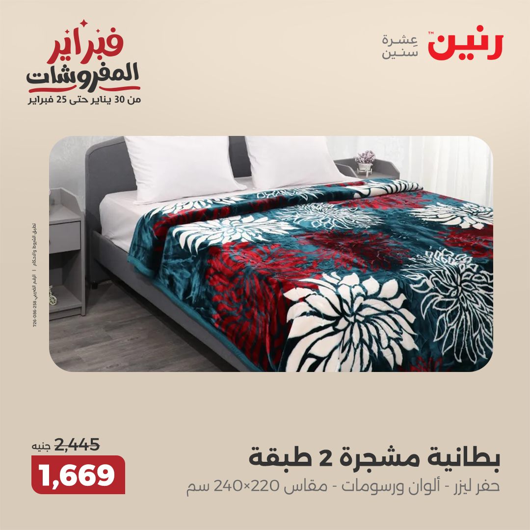 raneen offers from 1feb to 3feb 2025 عروض رنين من 1 فبراير حتى 3 فبراير 2025 صفحة رقم 114